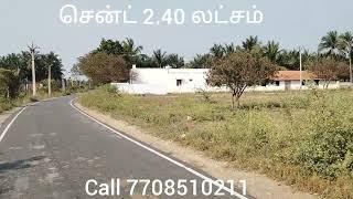 தார் ரோடு பேஸ் 4 சென்ட் விற்பனைக்கு பல்லடம் 7708510211