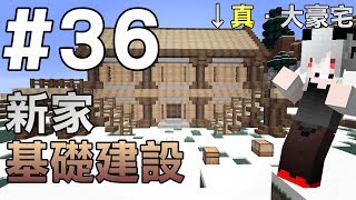 【Minecraft】红月的生存日记#36 大豪宅