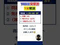 【1分ボキャビル⑧】toeicに出る多義語 “issue” の３つの意味は？〔 shorts〕