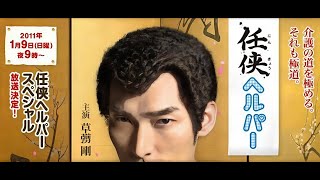 「任侠ヘルパー」5話~6話 ⭐ Ninkyo Helper (2009) ⭐ Eng Sub Full HD