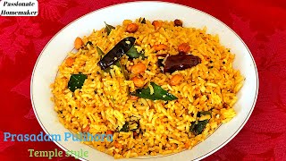 Temple Style Pulihora - ప్రసాదం పులిహోర | Tamarind Rice | Festival Recipes - Rice Recipes