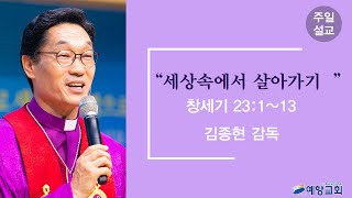 [구리예향교회] 2021년 10월 17일 주일예배 설교