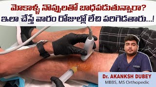 కీళ్ల అరుగుదలకు చికిత్స || PRP Treatment for Osteoarthritis || Knee Pain Treatment || Tara Clinics