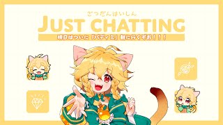 🍊Vtuber・柑まあち🍊雑暖、おしゃべり配信  #119🐈 #雑談