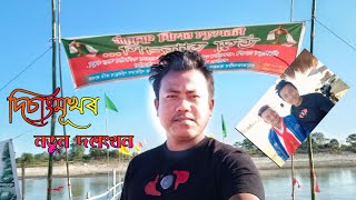 Desangmukh  New bridge | Sapori | picnic | assam sivasagar manna media 2020