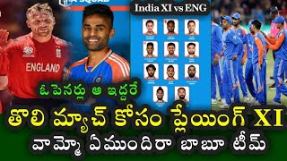 Team India playing XI for the first match against England || IND vs ENG 1st T20 in Kolkata