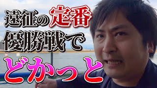 【競艇・ボートレース】3着が3艇で熾烈な争い！1/3がドラ舟券！祈りよ届け！！　児島キングカップ開設71周年記念競走　優勝戦　ボートレース児島③