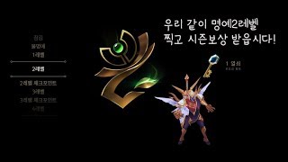 롤 명예2레벨 빨리찍는방법(시즌9보상,승리의아트록스,시즌보상)