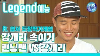 [Legend 예능] 런닝맨 \