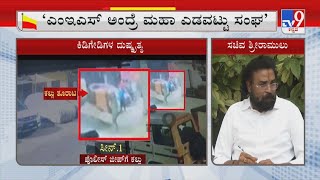 Minister Sriramulu Slams MES Organisation | ಎಂಇಎಸ್ ವಿರುದ್ಧ ಸಚಿವ ಶ್ರೀ ರಾಮುಲು ವಾಗ್ದಾಳಿ