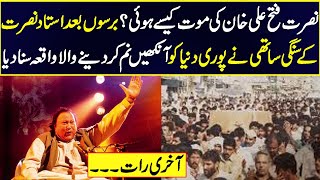 How Nusrat Fateh Ali Khan Died Real Story of the last night of music king