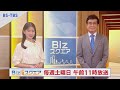 知っておきたい経済ニュース1週間 12 21 土 三菱ufj“貸金庫窃盗”で半沢頭取が謝罪 孫正義氏がトランプ氏と会談　15兆円投資 1～11月訪日外国人客数　通年の最多記録更新【bizスクエア】