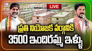 ప్రతి నియోజక వర్గానికి  ఇందిరమ్మ ఇళ్ళు | Indiramma's house | Deputy Chief Minister | Telangana CM |