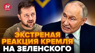 💥Зеленский ДОВЕЛ Путина до ИСТЕРИКИ! Об ЭТОМ говорят ВСЕ! Москва СМЕЕТСЯ с Кремля