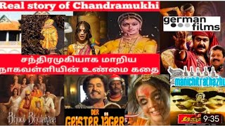 🔴Nagavalli (a) Chandramukhi-நாகவள்ளி சந்திரமுகியாக மாறிய உண்மை கதை #mdmgworld #rajinikanth #reallife