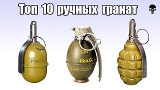 Топ 10 популярных ручных гранат мира