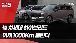 1000km 달리는 국산 차세대 하이브리드 / 머니투데이방송 (뉴스)