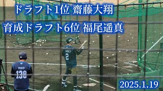 【新人合同自主トレ】西武 齋藤大翔・福尾遥真 フリーバッティング