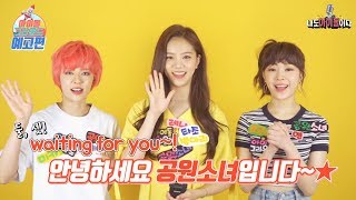 공원소녀(GWSN) 미야\u0026레나\u0026앤 '아이돌 그라운드' 예고 [ENG]