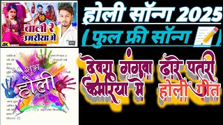 HOLI SONG LIKHA HUA 📝( फुल फ्री सॉन्ग )📝 ! Bhojpuri writer! Gana likhane ka tarika! #singer