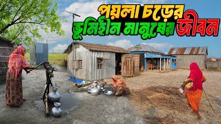 পয়লা চরে নদী-ভাঙা ভাসমান মানুষের জীবন গল্প || সিরাজগঞ্জ || poyla char || sirajganj