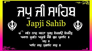 ਗਾਵੈ ਕੋ ਵੇਖੈ ਹਾਦਰਾ ਹਦੂਰਿ | Japji sahib | Japji Sahib Da Path | Japji Sahib Full Path