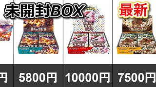 【ポケカ相場】最新！！未開封ボックスの査定額、回復してきてる