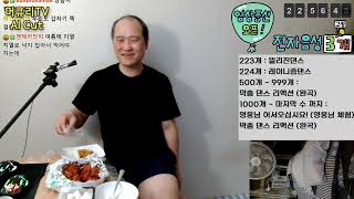 [브베] 아프리카TV 생방송 AI Cut(2024.05.04)