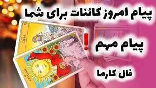 پیام کائنات برای شما،سابسکرایب یادتون نره،تک نیت رایگان در کامنت..#فال #tarotcards #کائنات