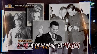 [풀버전] 박정희를 어떻게 평가할 것인가? 리뷰 박정희 | 최강1교시 역사학자 박태균