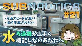 【サブノーティカ】あなたのお悩み解決☆【subnautica】#21