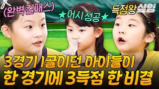 [#달려라불꽃소녀] 불꽃소녀축구단의 초고속 실력 성장의 비결은?😲 불꽃소녀들의 다음 경기가 더욱 기대가 돼…⭐