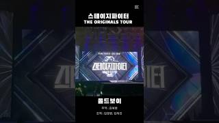 241225 스테이지파이터 콘서트 직캠 [인천] - 올드보이