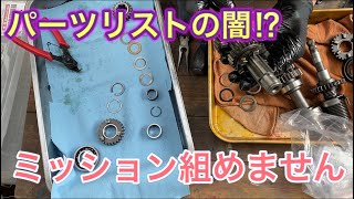 #14【マッハ3レストア】ミッションのオーバーホールリベンジに苦戦しました【500ss旧車】