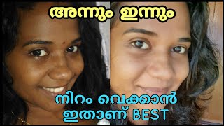 🎈എല്ലാതരത്തിലുള്ള കറുത്തപാടുകളും മാറ്റി നിറം വർധിപ്പിക്കാൻ|✅7day Skin whitening,brightening facepack