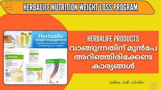 വാങ്ങുന്നതിന് മുൻപേ അറിഞ്ഞിരിക്കേണ്ട കാര്യങ്ങൾ #herbalife #afresh #weightloss For More +918281992909