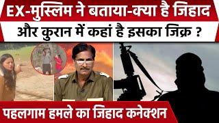 Pahalgam Terror Attack : Ex-muslim ने पहलगाम हमले को लेकर कुरान की आयत का किया जिक्र। Terrorism