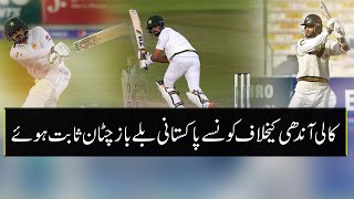 Pakistani batsmen who stood rock solid against West Indies