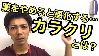 薬をやめると認知症が悪化…その仕組みとは？