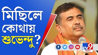 BJP Arrest | KMC | Suvendu Adhikari | মিছিলে নেই শুভেন্দু, হঠাৎ রুট বদল জয়প্রকাশদের