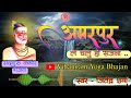 amarpur le chalu ho sajna अमरपुर ले चलु हो सजना vihangam yoga bhajan sadguru kabir bhajan