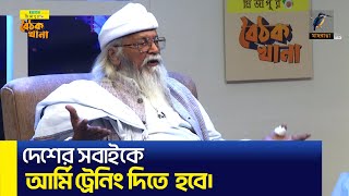 “দেশের ১৭ কোটি মানুষকে সামরিক প্রশিক্ষণ দিতে হবে”  ফরহাদ মজহার | Maasranga News