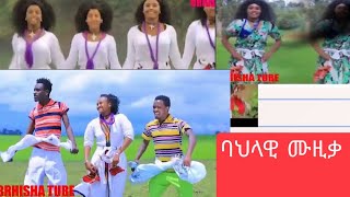 ባህላዊ ጭፈራ ለምትወዱ ምርጥ ባህላዊ ሙዚቃ አቤት እስክስታ