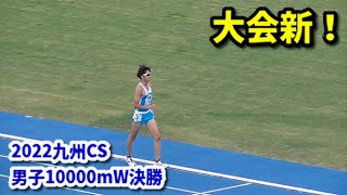 20220924九州学生陸上競技選手権　男子10000mW決勝