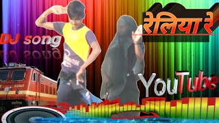 #dance #video#हमारो के वही देसा ले चल ते रेलिया रे पियवा बसेला #trendingvideo #शिल्पी राज डीजे सॉन्ग