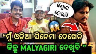 Malyagiri Teaser Review and Reaction by Anshuman Dash| Babushaan Mohanty | Ollywood News and Updates