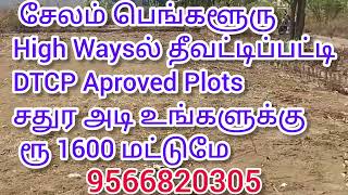 Salem Banglour Highways தீவட்டிப்பட்டியில் சதுரடி ரூ 1600 DTCP Aproved Plots விற்பனைக்கு 9566820305