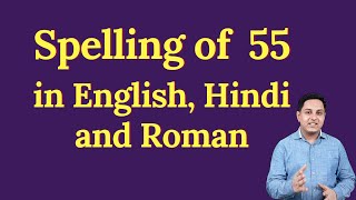 55 spelling in English, Hindi and roman | spelling of 55 | How do you spell 55 correctly