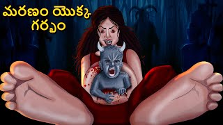 మరణం యొక్క గర్భం | Telugu Horror Stories| Haunted Pot | Telugu Kathalu | Deyyam Kathalu