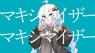 【紲星あかり】マーシャル・マキシマイザー【歌うVOICEROID】